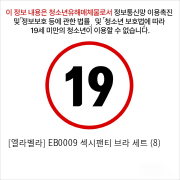 [엘라벨라] EB0009 EB0009