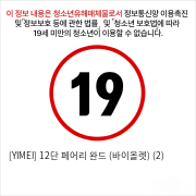 12단 페어리 완드 (바이올렛) - 옵션헤드포함