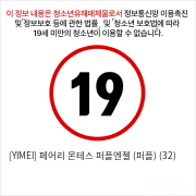 H-583 페어리 몬테스, 퍼플 엔젤 (퍼플) - 옵션헤드 포함